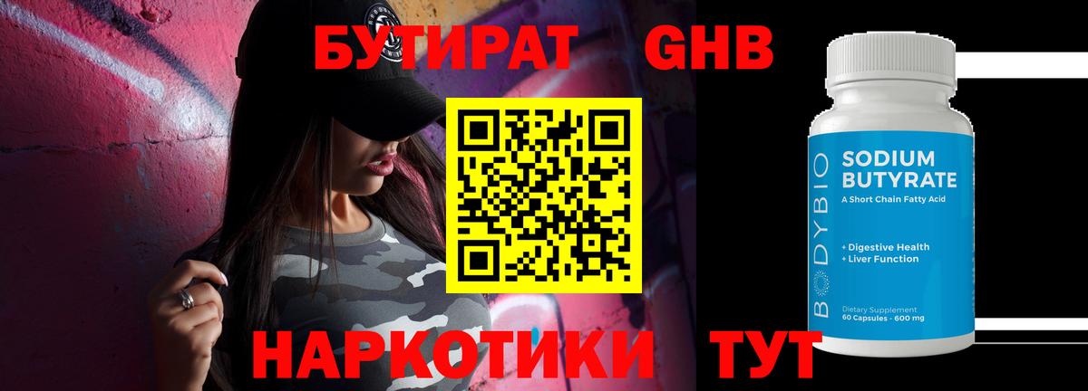 Бутират жидкий экстази Бугульма