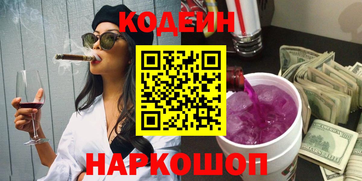 Codein Purple Drank  Вход с VPN  Кодеин Purple Drank  Бугульма 