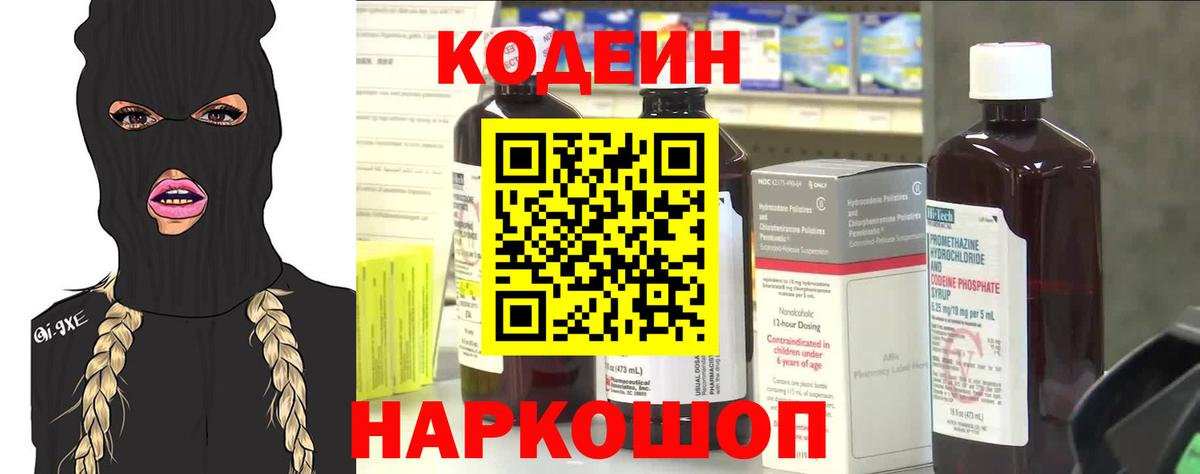 Кодеин Purple Drank Бугульма