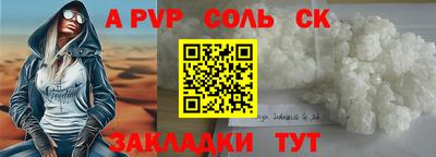 соль ск Бийск