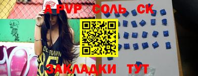 соль ск Бийск