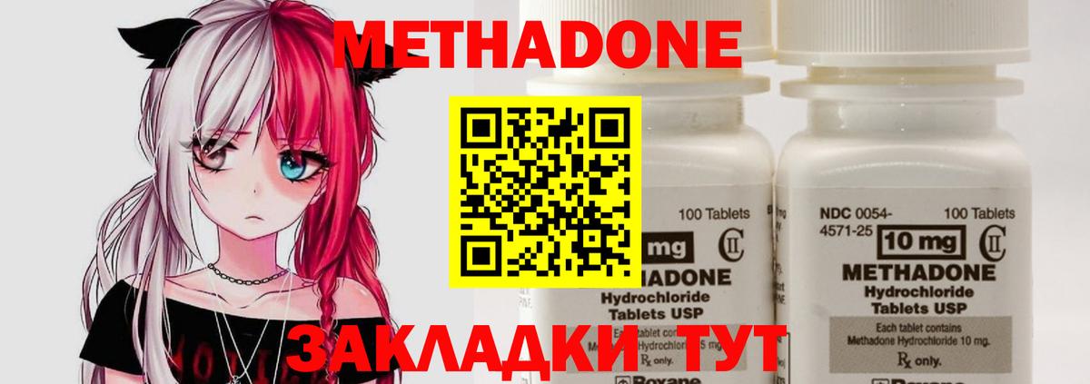 МЕТАДОН methadone Бугульма