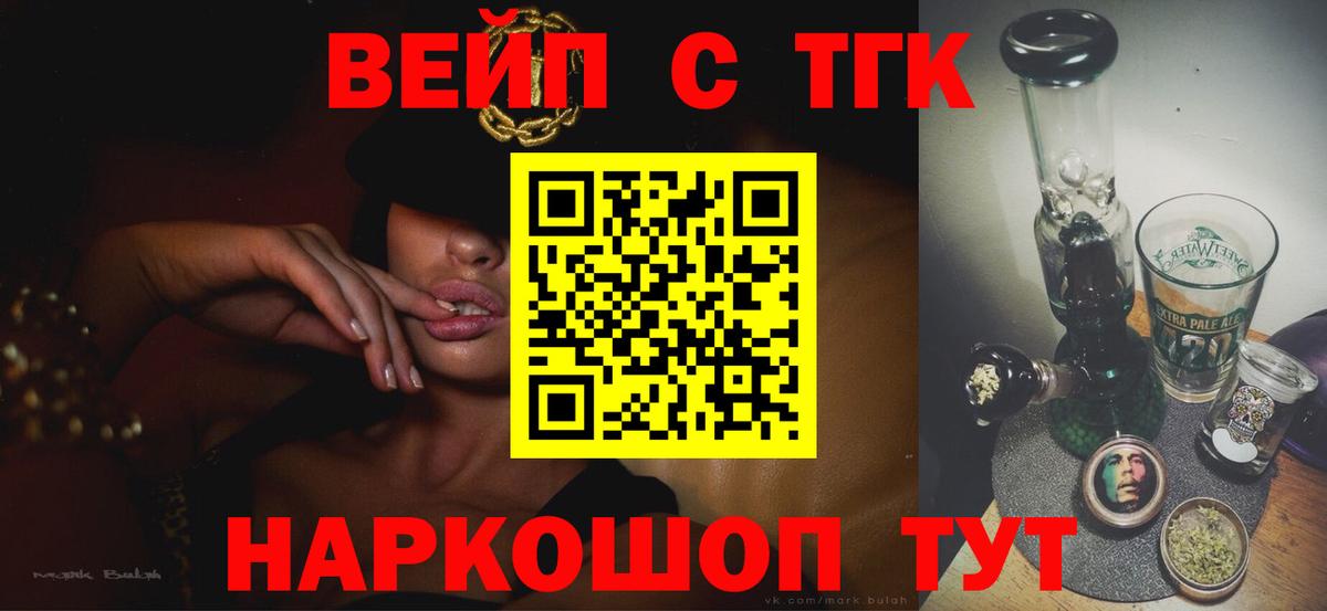 ТГК вейп Бугульма